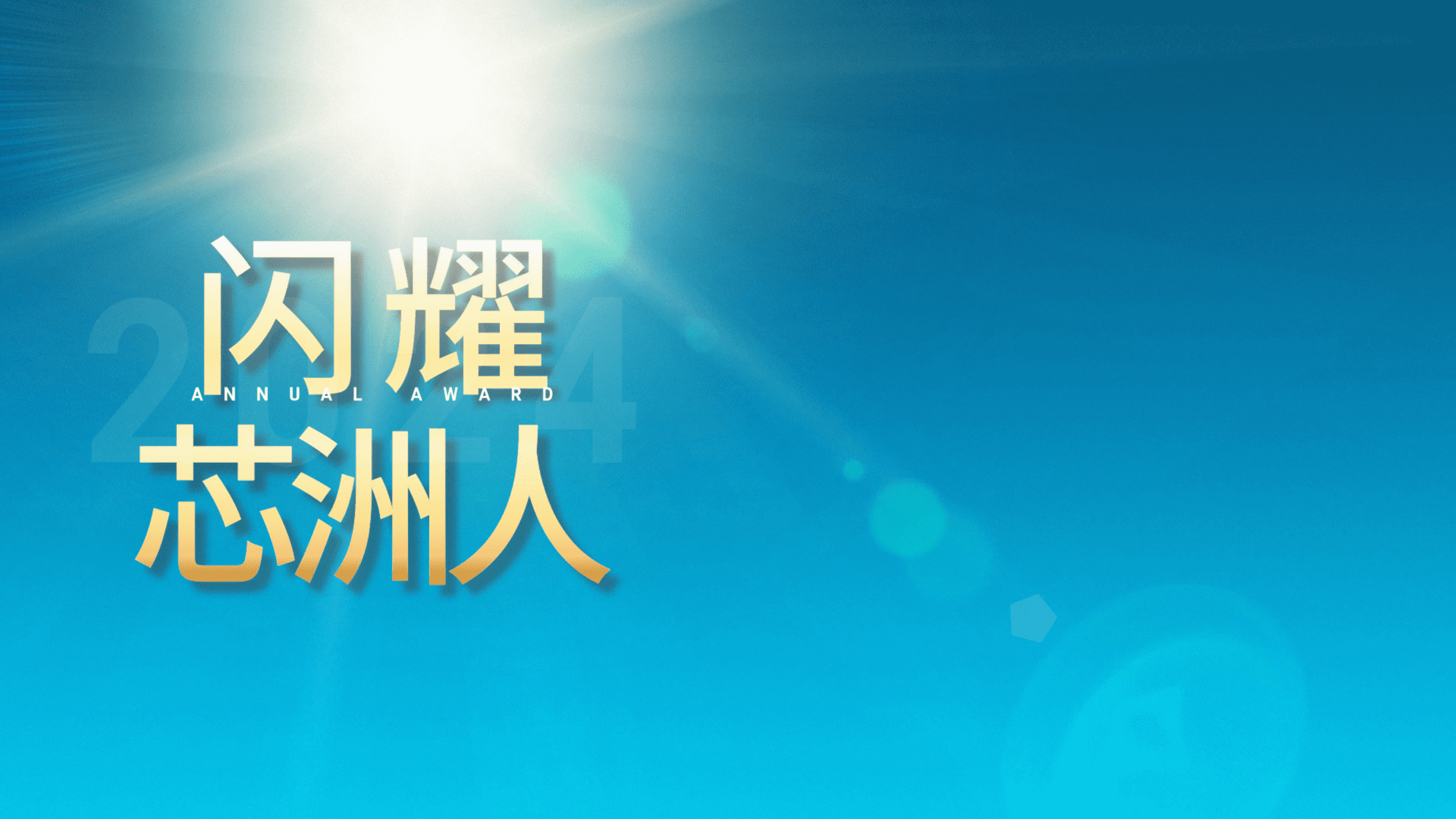 闪灼舞台，，，，，才华尽显