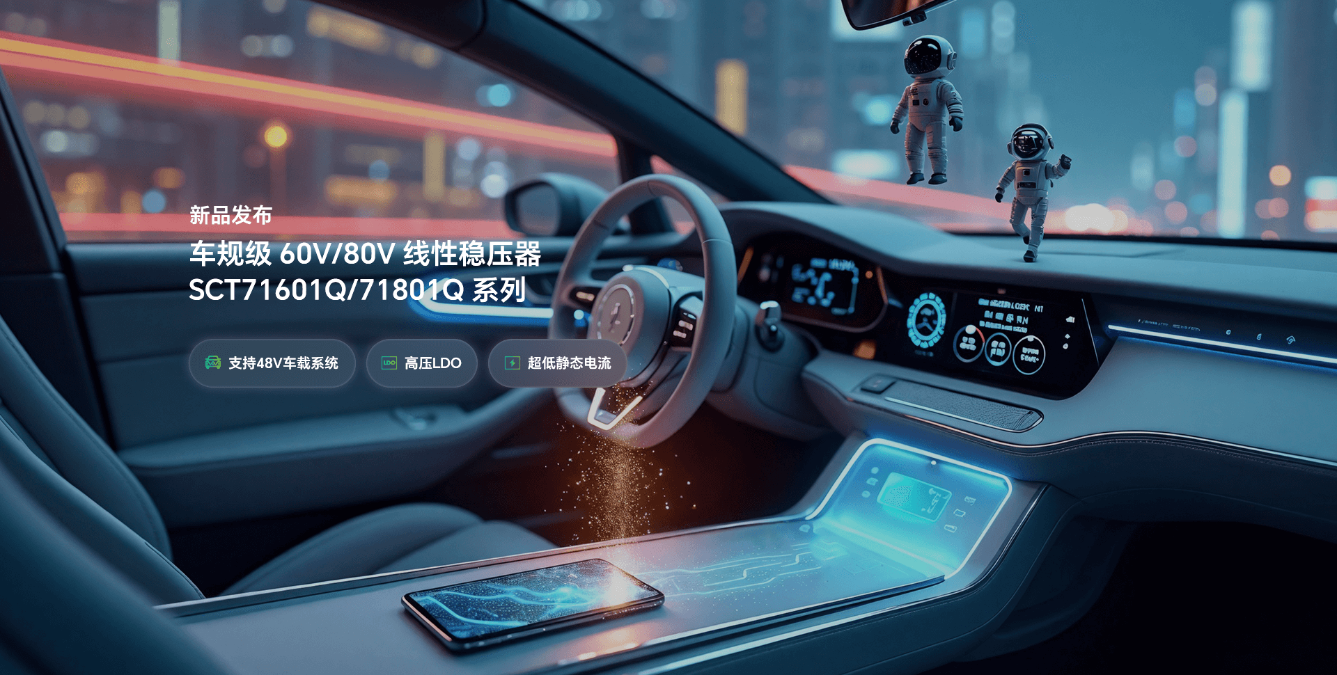新品宣布 | 提前为48V系统选择一款高性能LDO，，，，，，，让你赢在起跑线！